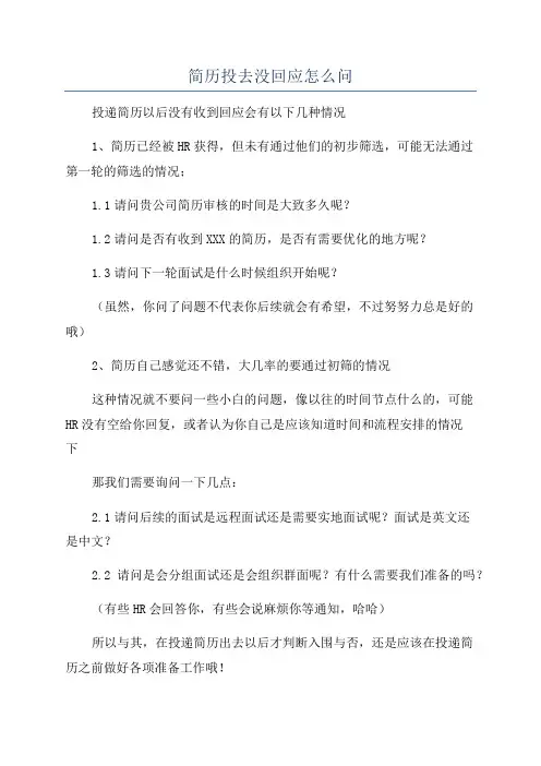 简历投去没回应怎么问