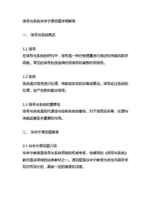 信号与系统华宇宁课后题详细解答
