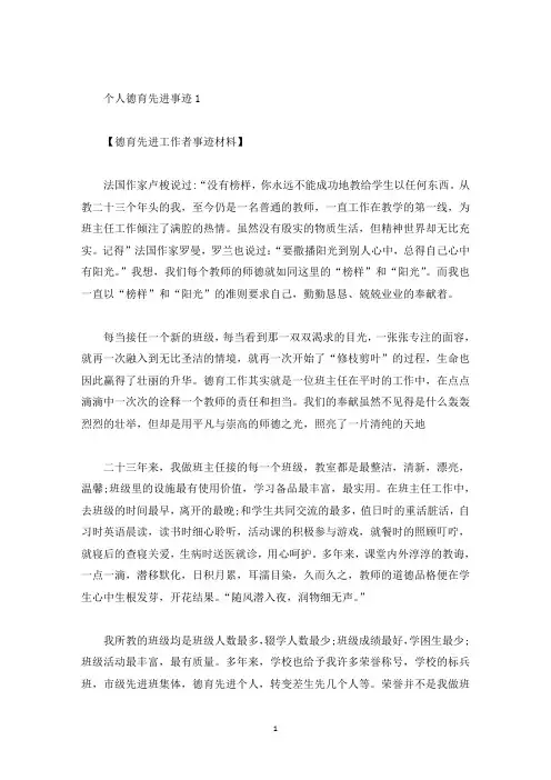 中学生个人德育先进事迹(精选)