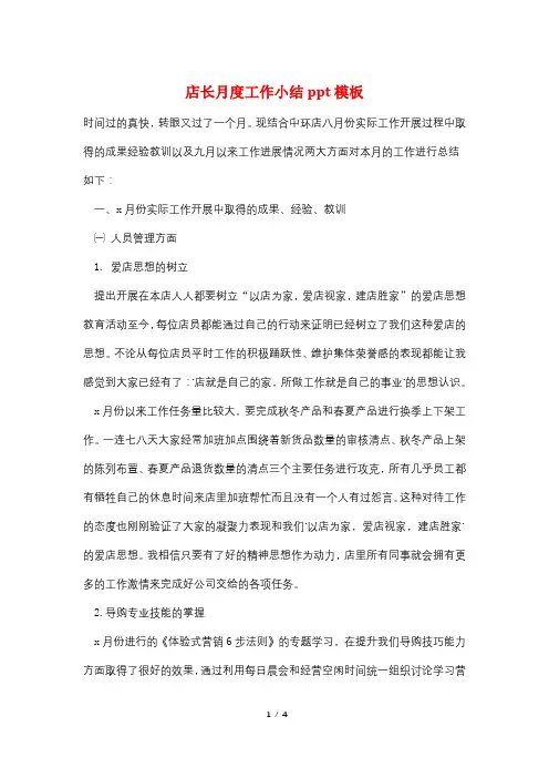 店长月度工作小结ppt模板