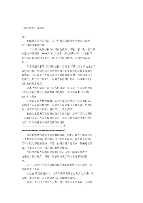 中国民族性，沙莲香