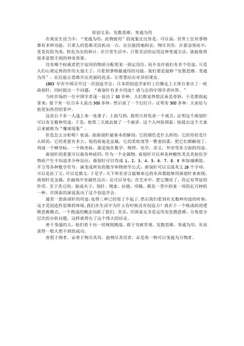 原创文章：发散思维,变通为用