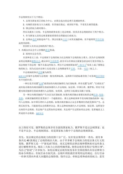 俄罗斯 半总统制