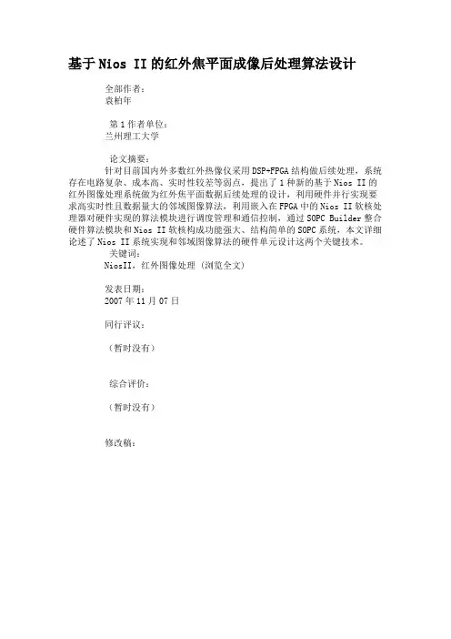 基于Nios II的红外焦平面成像后处理算法设计.
