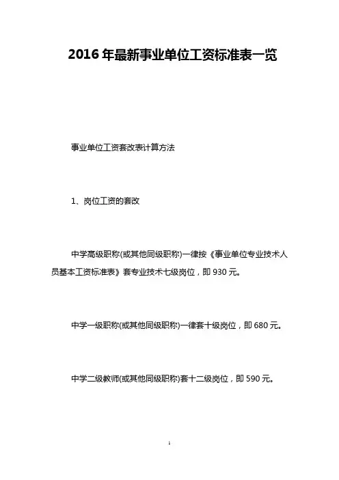 2016年最新事业单位工资标准表一览