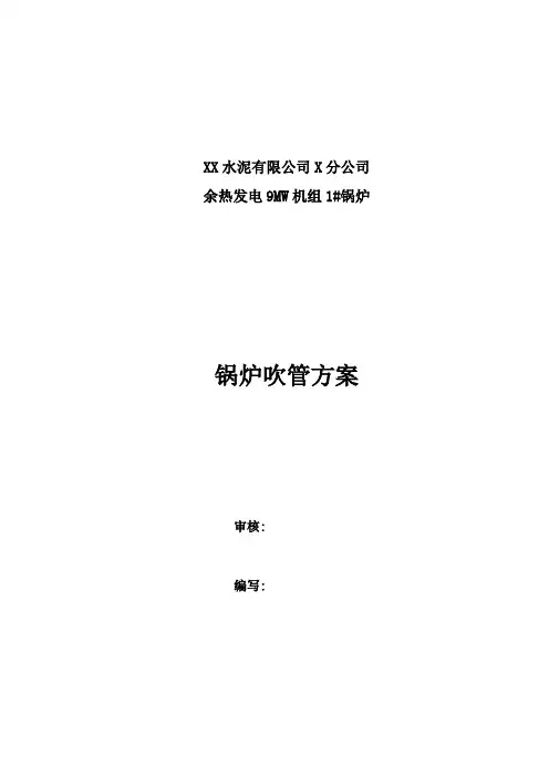 余热锅炉吹管方案