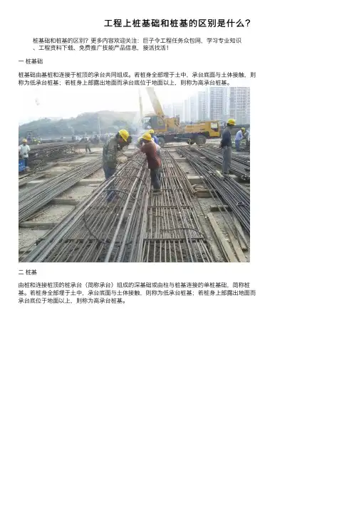 工程上桩基础和桩基的区别是什么？