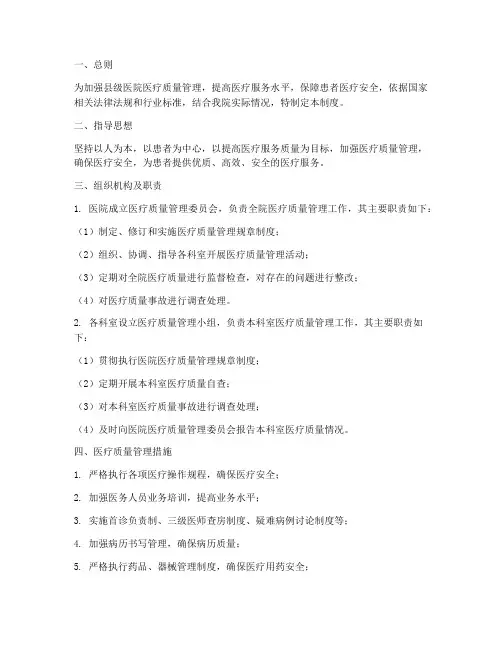 县级医院医疗质量管理制度