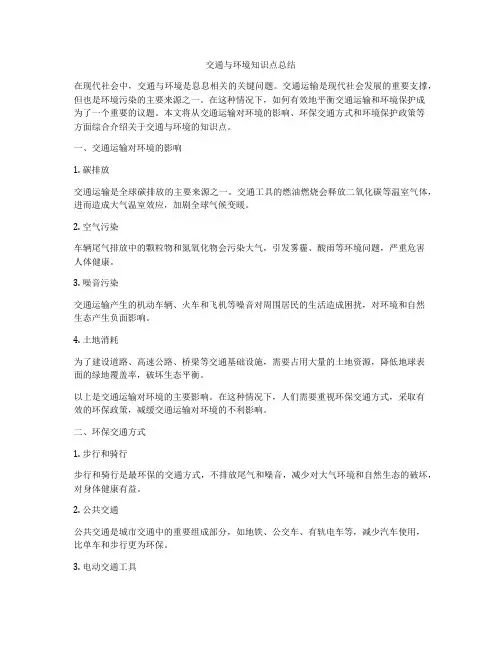 交通与环境知识点总结