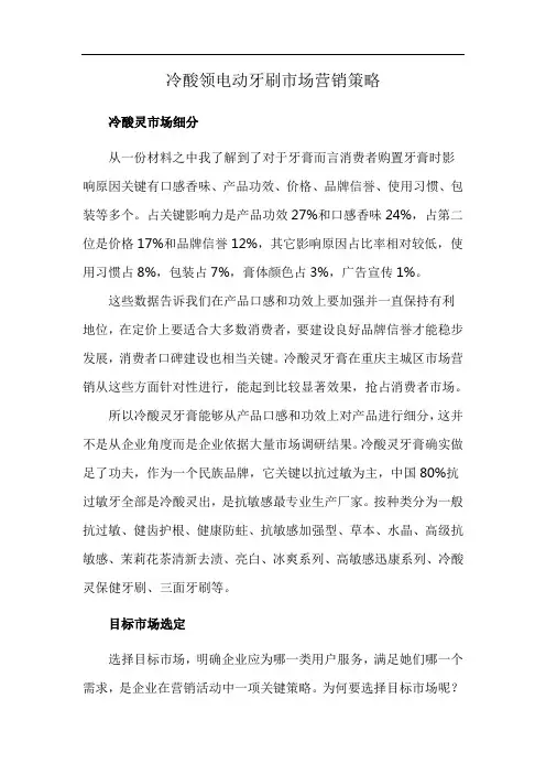 冷酸领电动牙刷市场营销策略