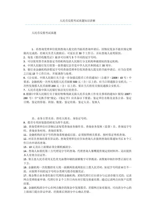 人民币反假考试真题知识讲解