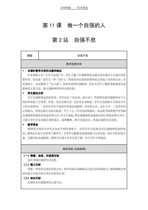 北师大版道德与法治七年级上册11.2《自强不息》word教案