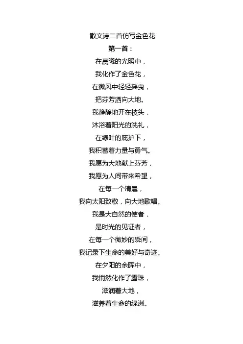 散文诗二首仿写金色花