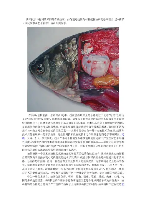 油画技法与材料说明