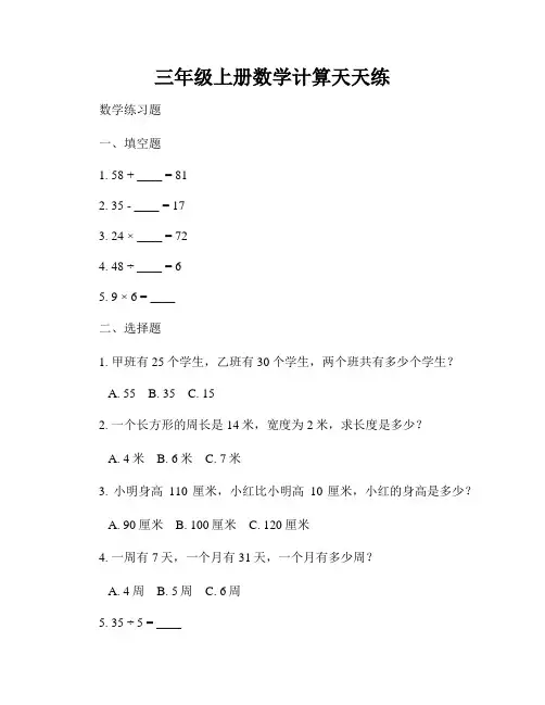 三年级上册数学计算天天练