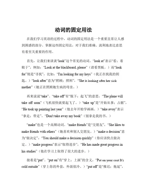 动词的固定用法