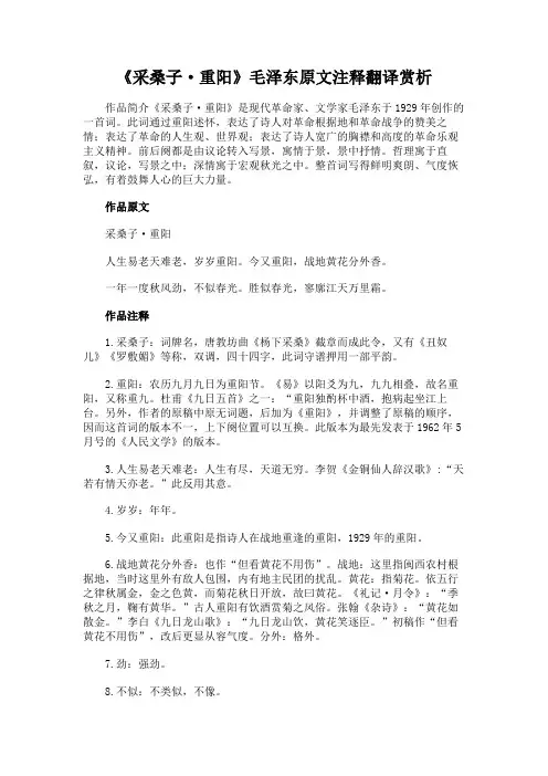 《采桑子重阳》毛泽东原文注释翻译赏析