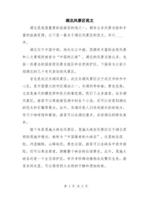 湖北风景区范文