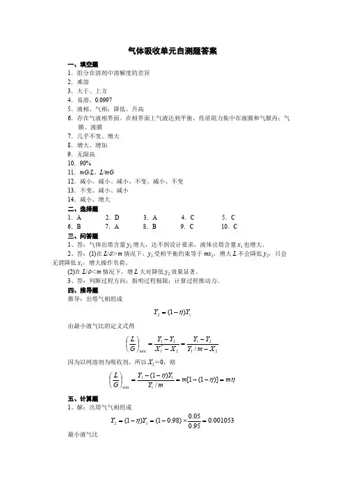 化工原理第八章习题答案