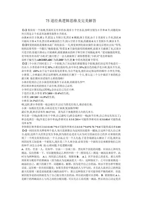 75道经典逻辑思维及完美解答