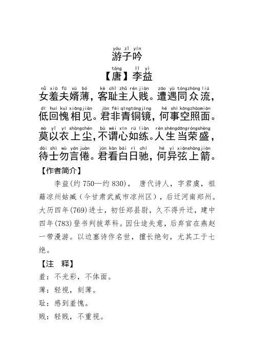 《游子吟》李益.拼音版