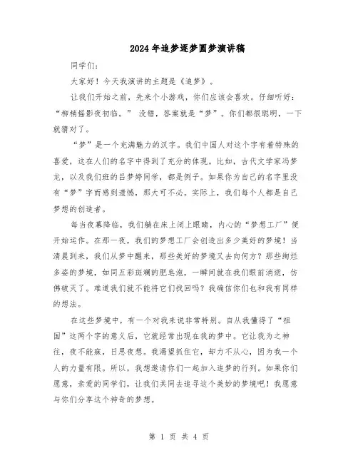 2024年追梦逐梦圆梦演讲稿（三篇）