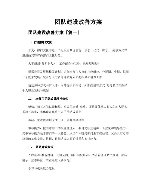 团队建设改善方案