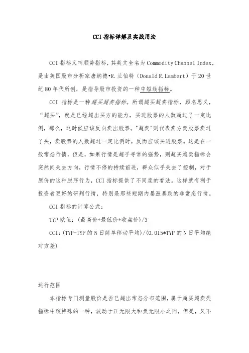 CCI指标详解及实战用法