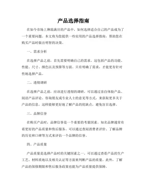 产品选择指南