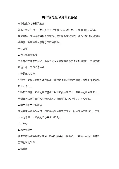 高中物理复习资料及答案