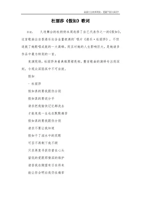 杜丽莎《假如》歌词