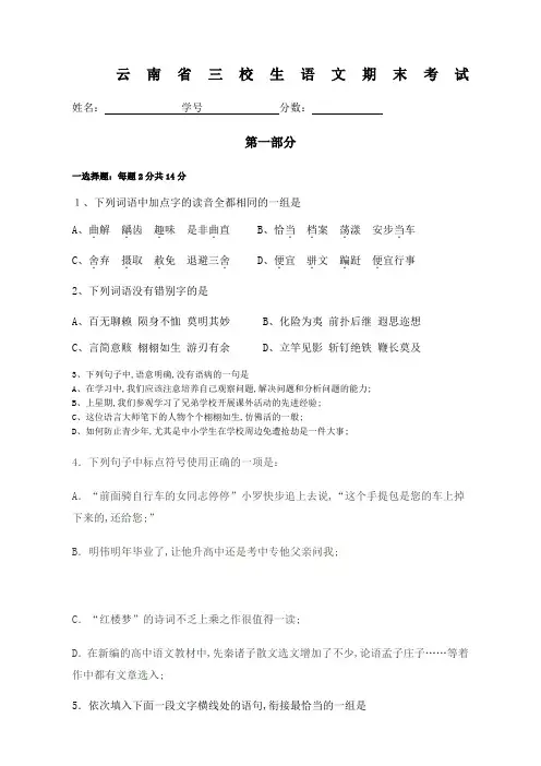 云南省三校生高考语文复习模拟题