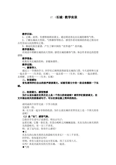 《长城》教学实录