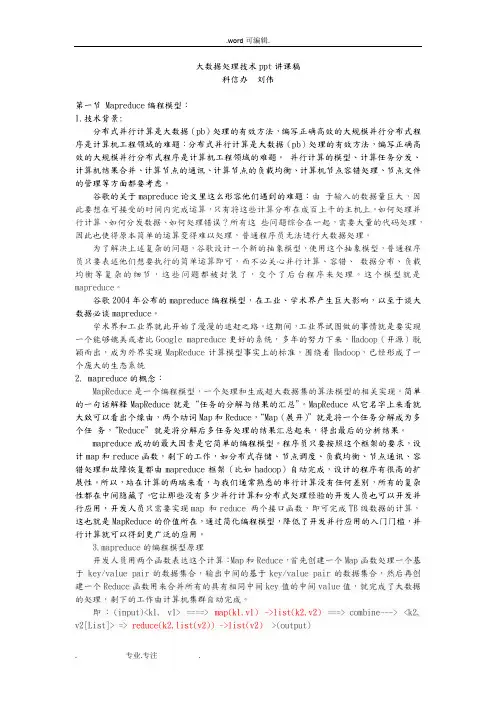 大数据处理技术ppt讲课稿