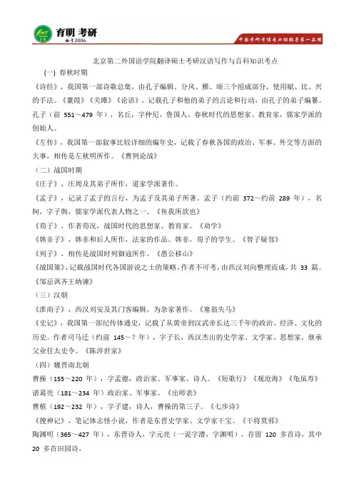 北二外翻译硕士考研参考书,考研历年真题解析