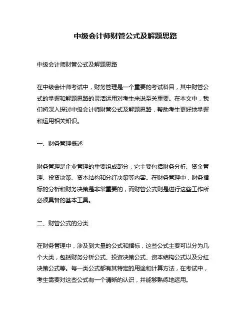 中级会计师财管公式及解题思路