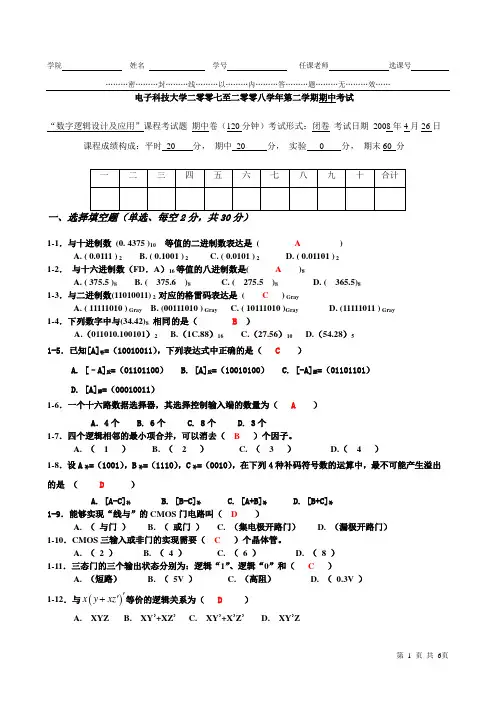 电子科大数字电路,期末试题0708-2半期考试