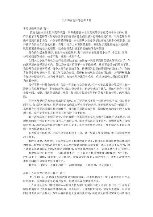 于丹讲座观后感优秀6篇