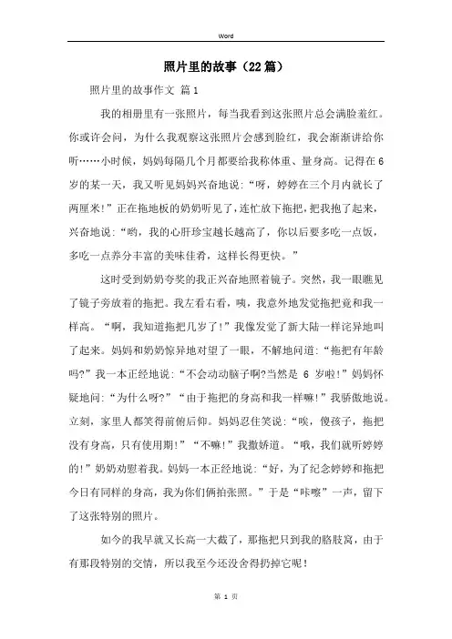 照片里的故事(22篇)