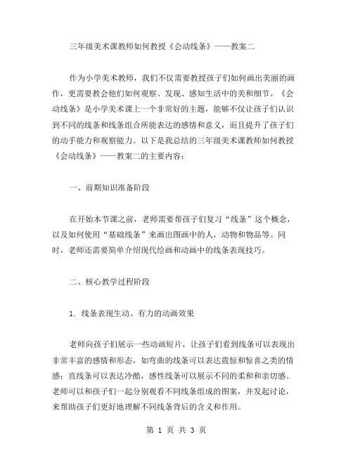 三年级美术课教师如何教授《会动线条》——教案二