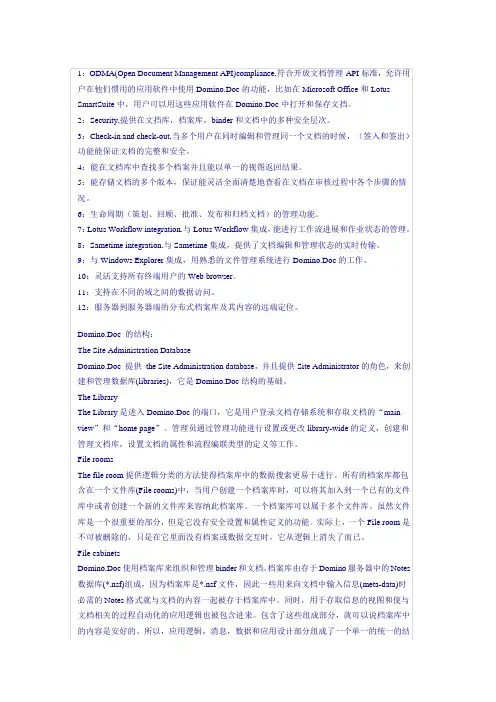Domino学习笔记