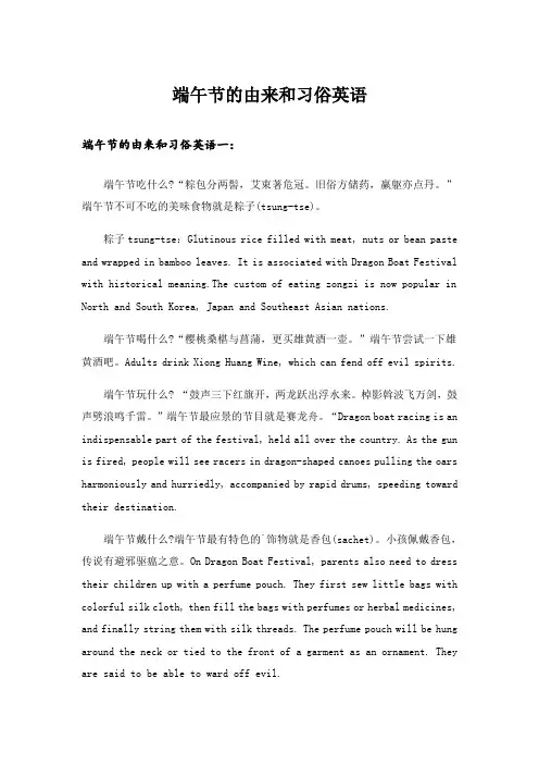 端午节的由来和习俗英语