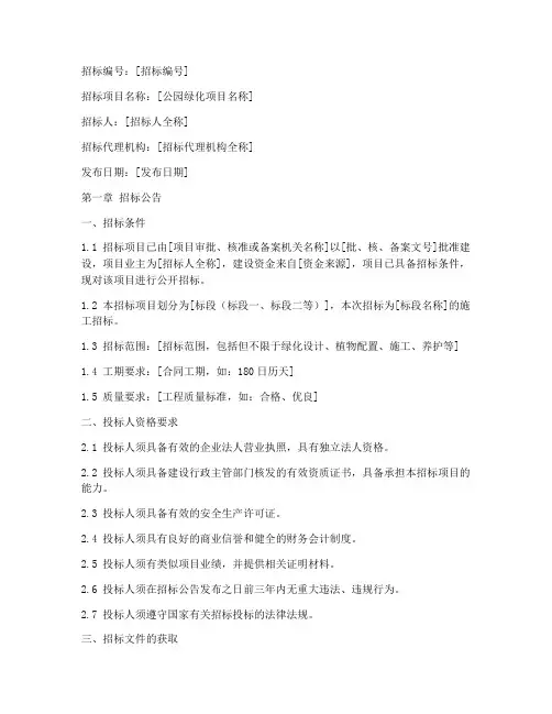 公园绿化招标文件范本