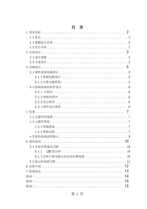单片机8X8点阵显示共19页word资料