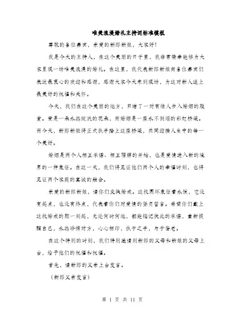 唯美浪漫婚礼主持词标准模板（4篇）