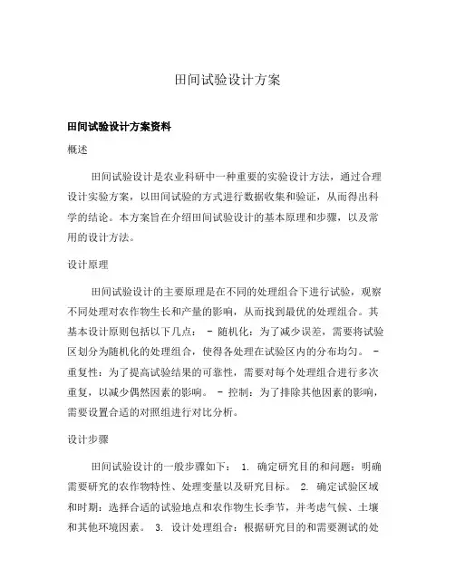 田间试验设计方案