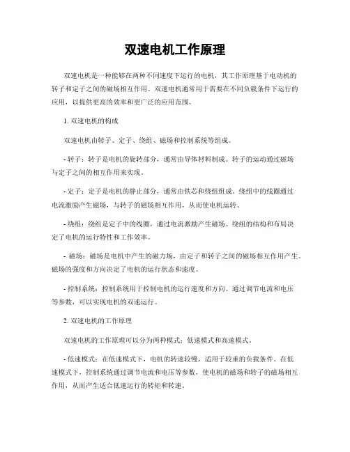 双速电机工作原理