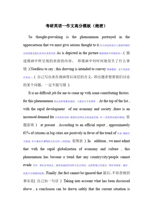 最新全国考研英语一作文高分模板打印版.doc