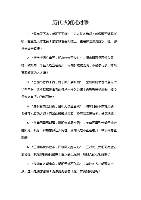 历代咏湖湘对联
