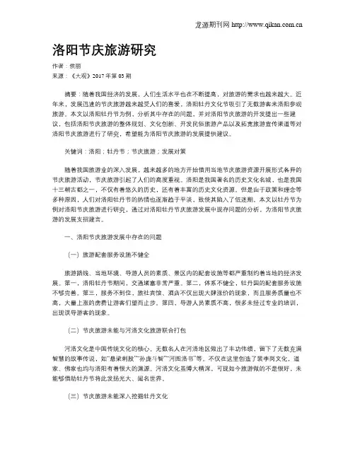 洛阳节庆旅游研究